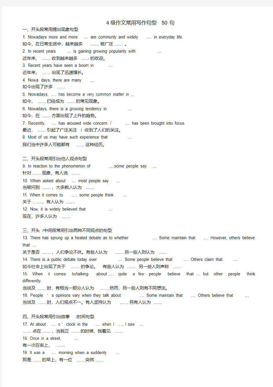 英语四级作文常用句型50句