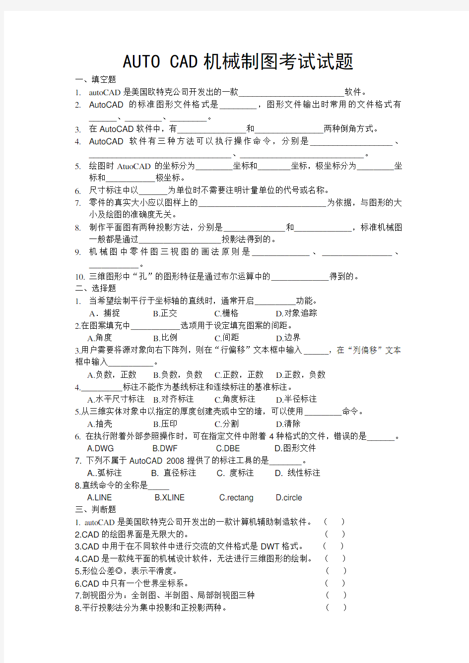 AUTOCAD机械制图考试试题