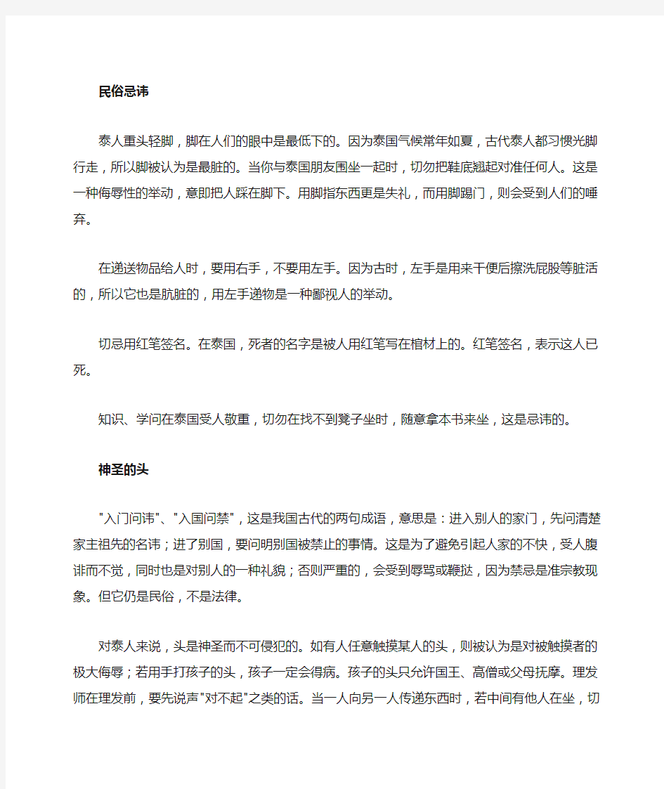 泰国人的社交礼仪