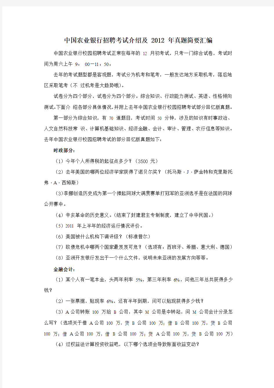 2013年中国农业银行校园招聘考试讲义及模拟试卷