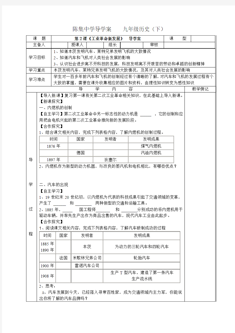 第2课《工业革命新发展》  导学案.doc