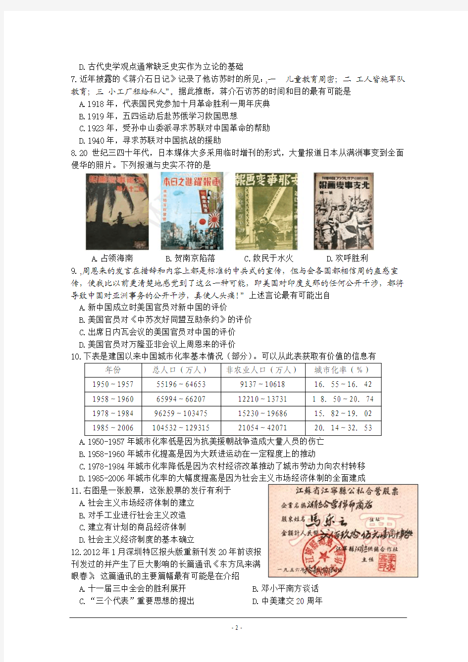 江苏省扬州中学2015届高三2月检测历史试题及答案