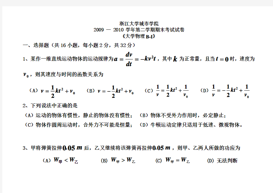 2010期终试卷-6-大学物理B1