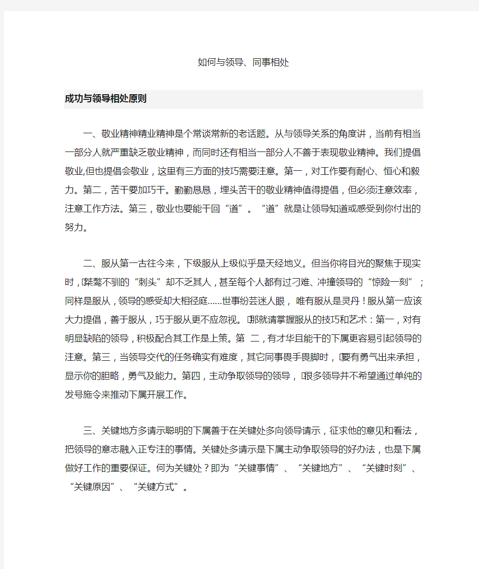 与领导、同事相处的原则