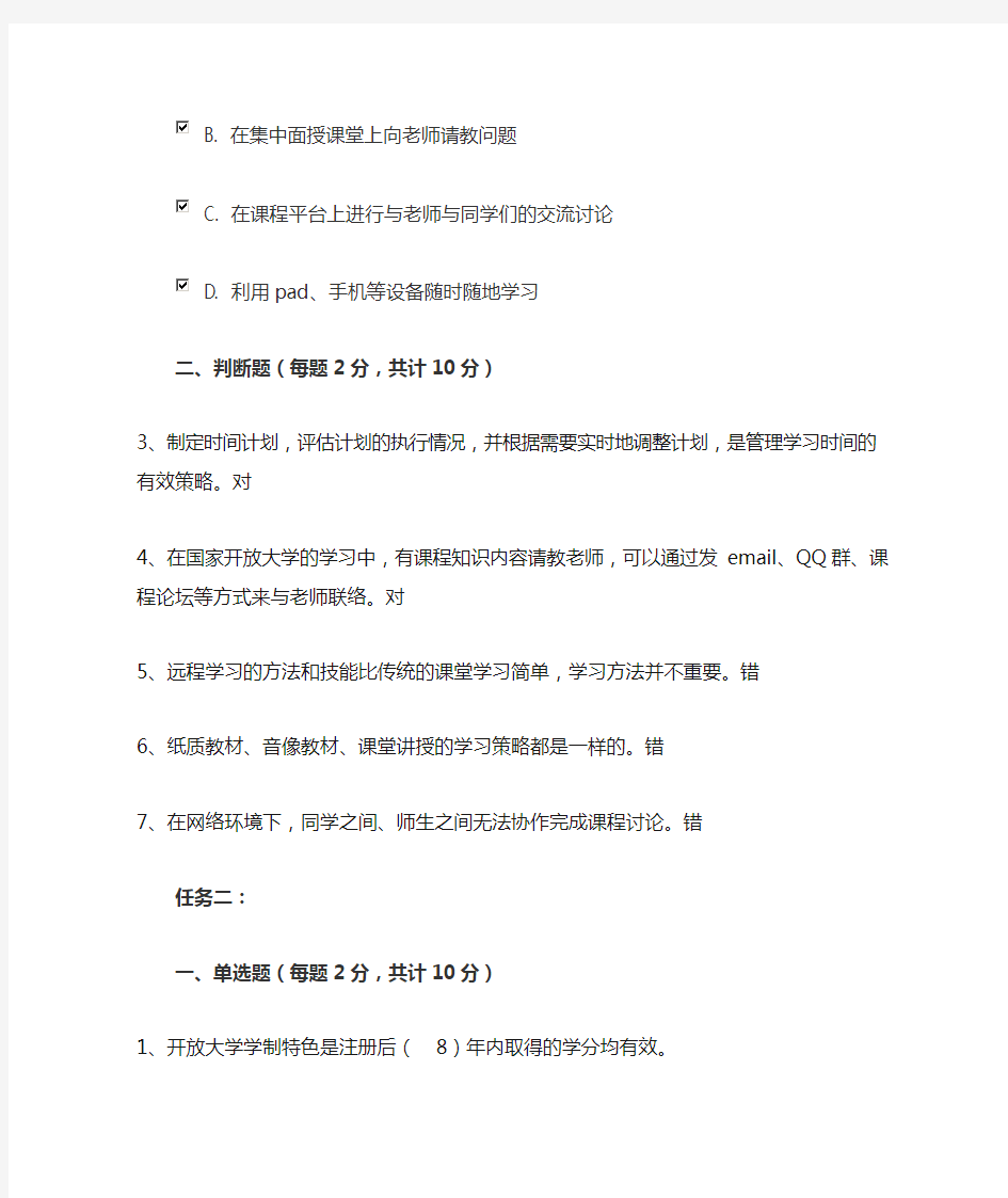 《国家开放大学学习指南》参考答案