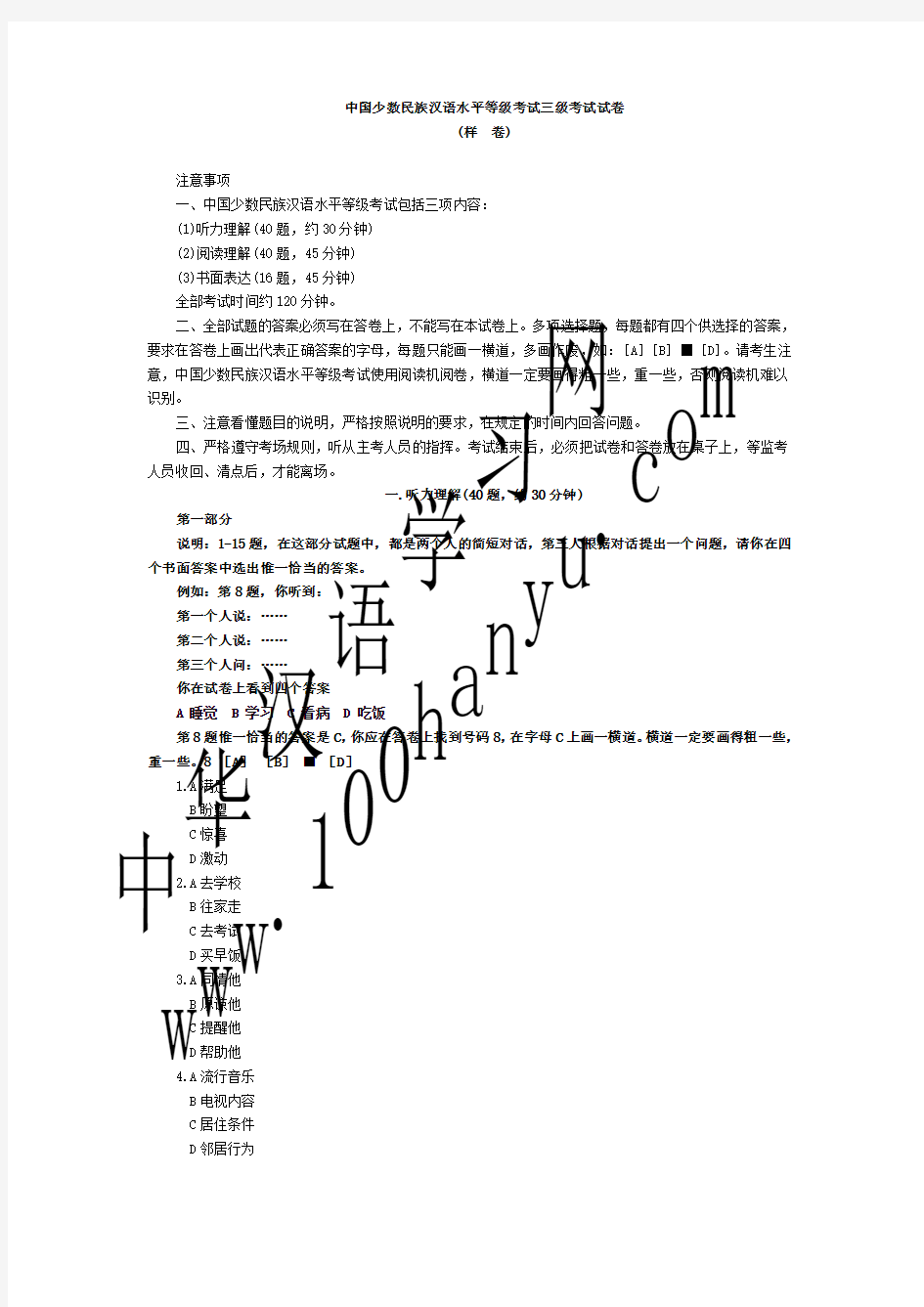 New_HSK_Level_3_sample1