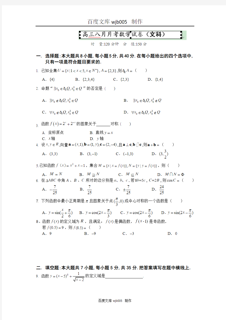 湖南省桃江县第一中学2014届高三上学期8月月考数学(文)试题