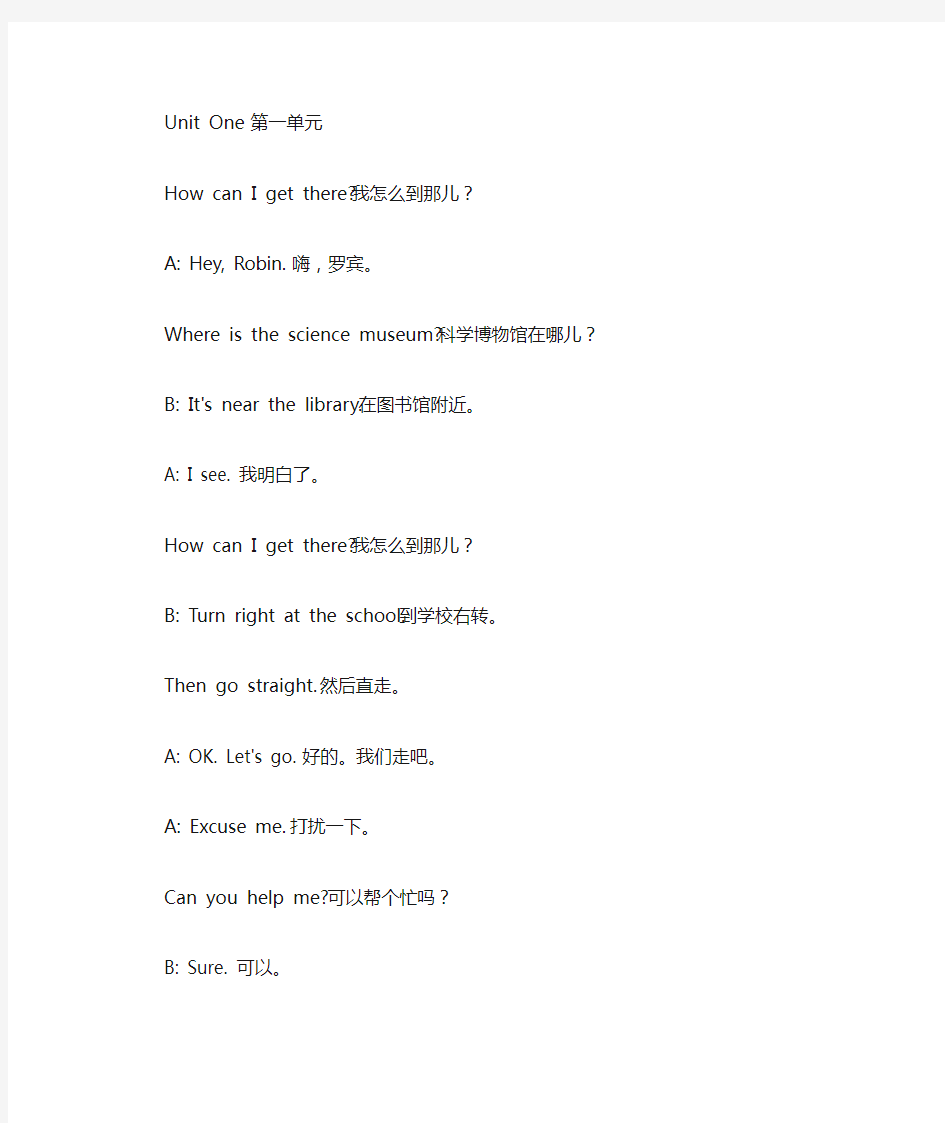 人教版PEP六年级上册课文Unit One