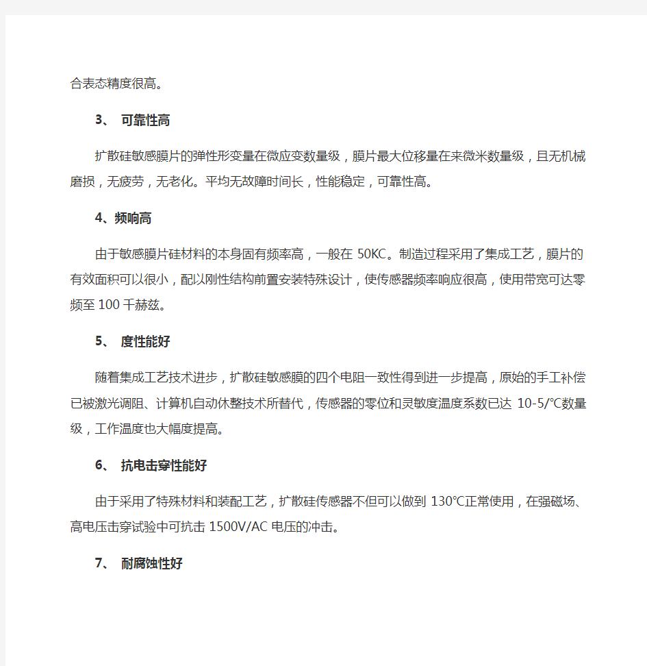 扩散硅压力传感器技术应用与选型