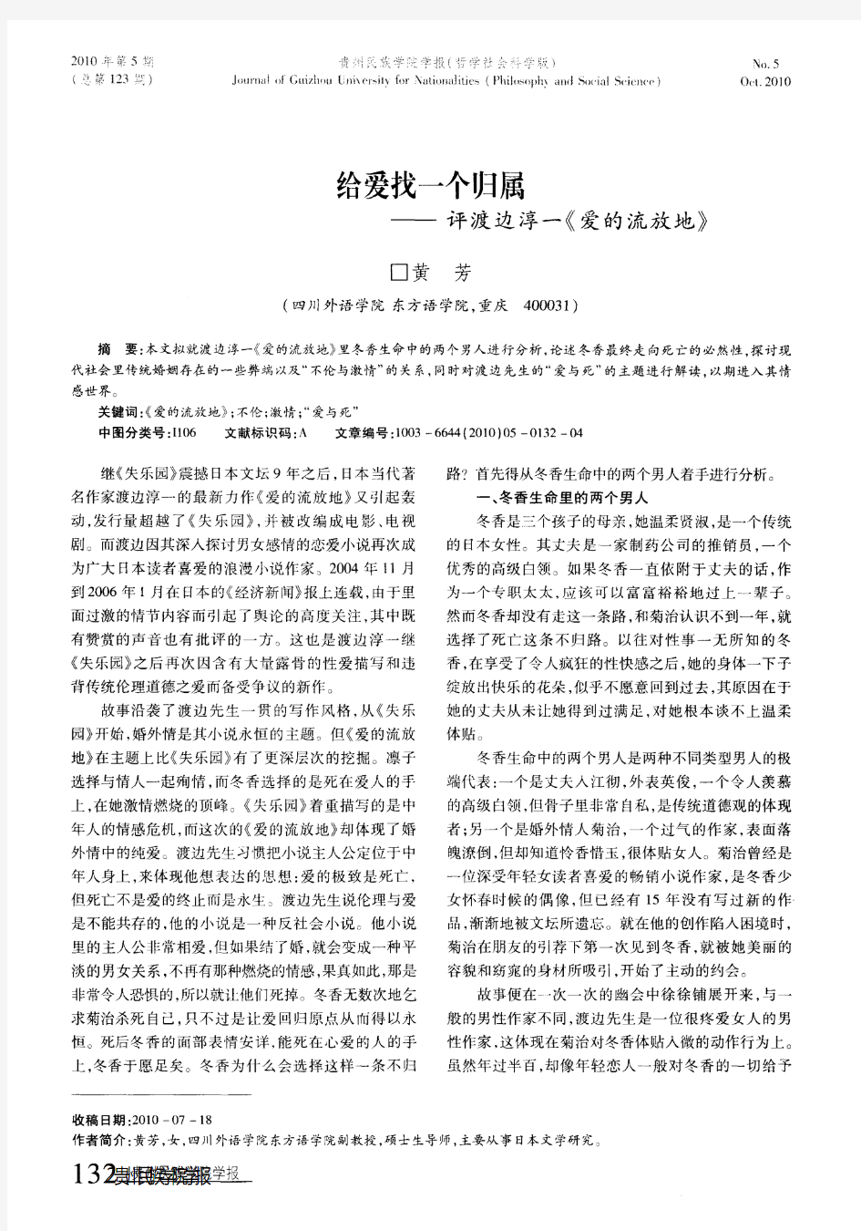 给爱找一个归属——评渡边淳一《爱的流放地》