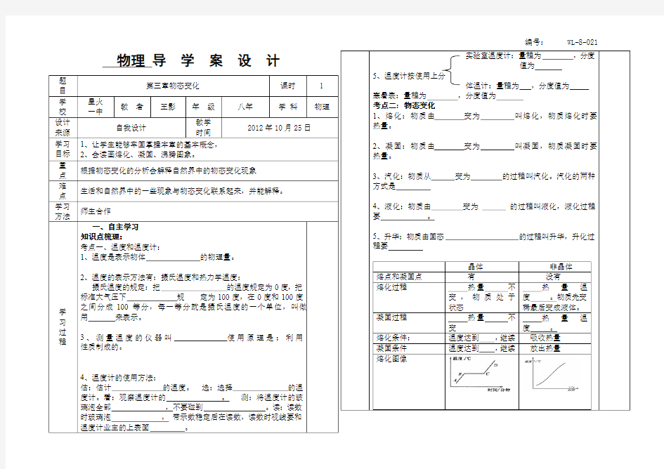 WL8-021第三章物态变化复习课附教学反思