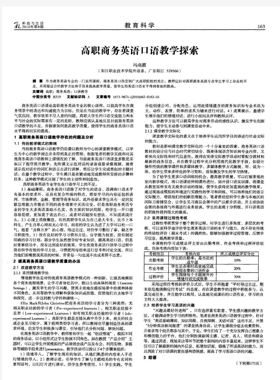 高职商务英语口语教学探索