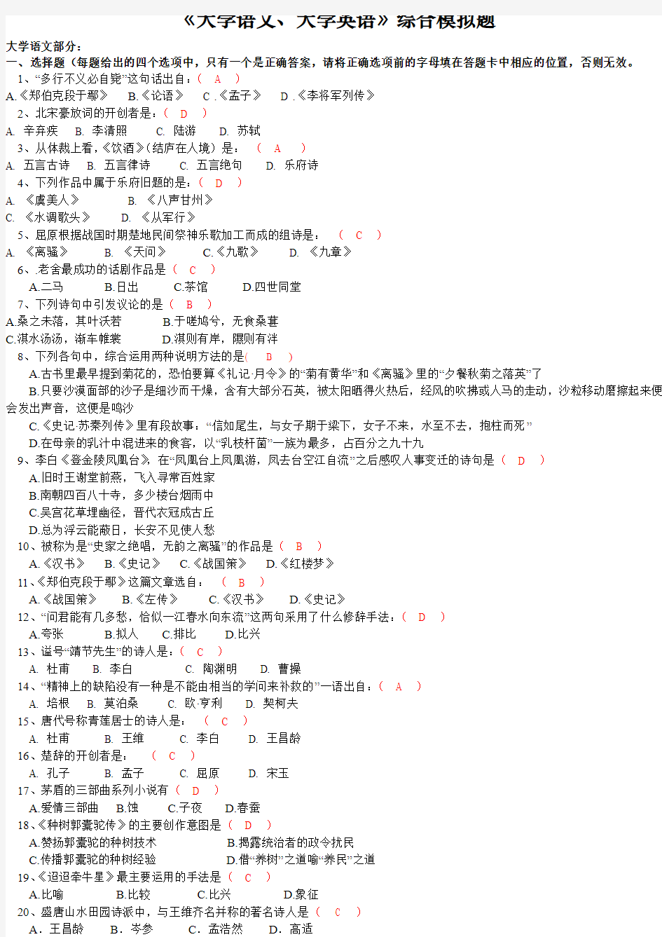 大学语文、大学英语(文)模拟题