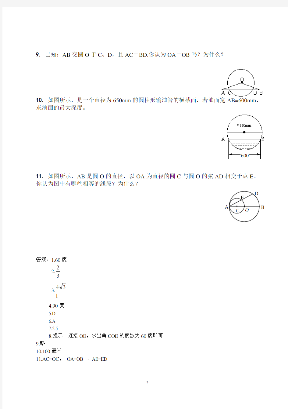 初中数学圆练习题(含答案)