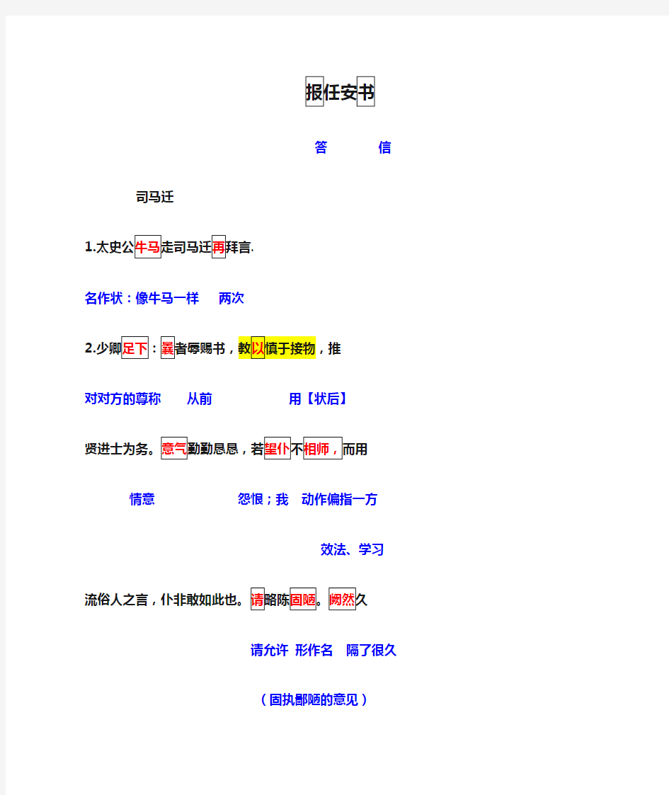 报任安书 原文 重点字词翻译