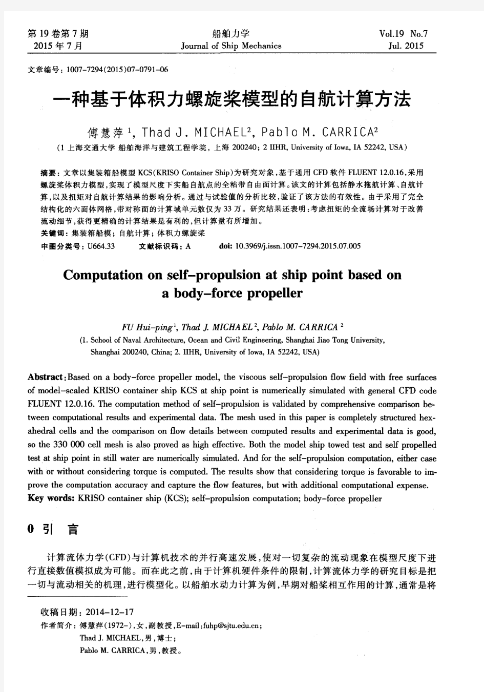 一种基于体积力螺旋桨模型的自航计算方法