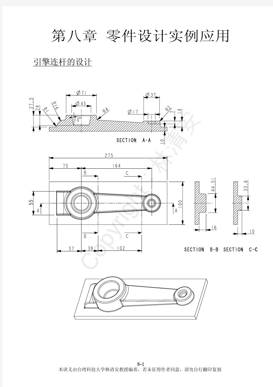 ProE建模教程