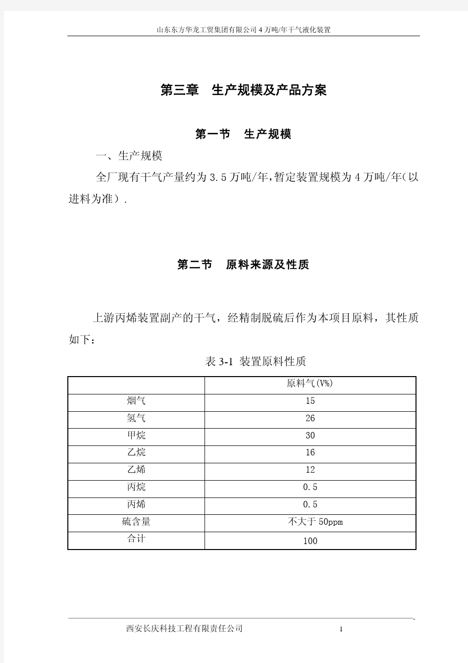 4万吨干气液化装置说明书