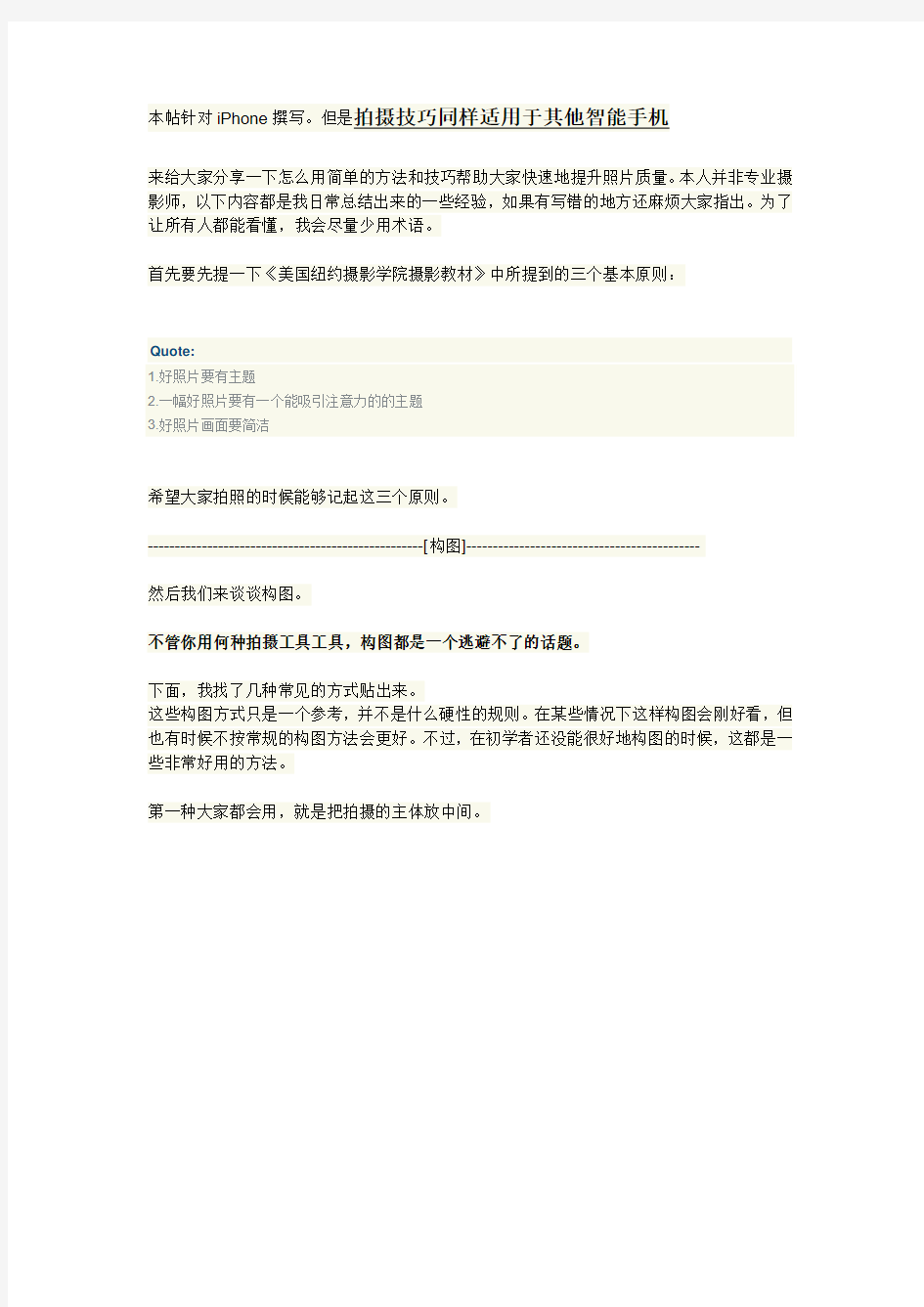 iPhone的拍照技巧(技巧适用于其他手机)