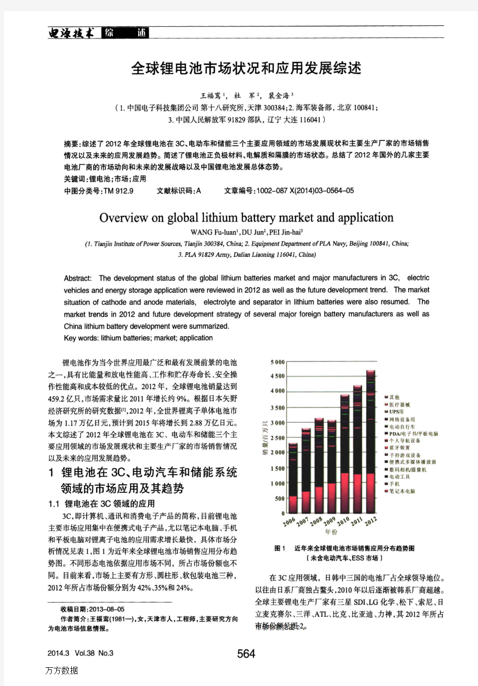 全球锂电池市场状况和应用发展综述