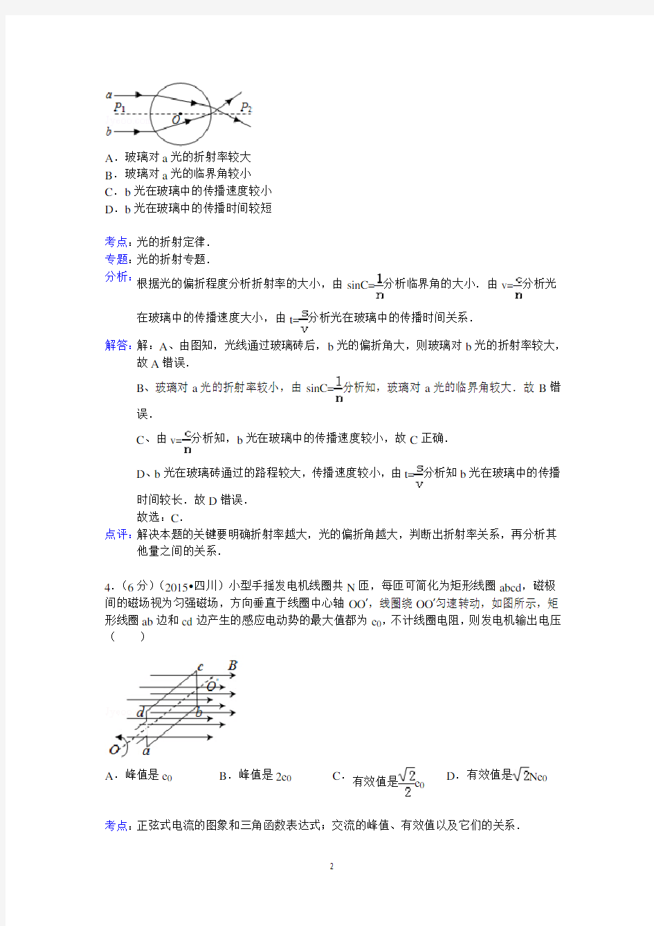 2015年四川省高考物理试卷答案与解析