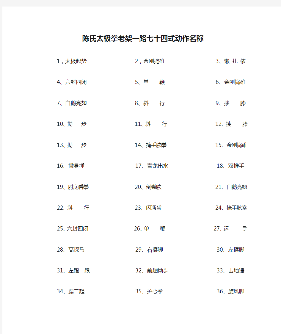 陈氏太极拳老架一路七十四式动作名称