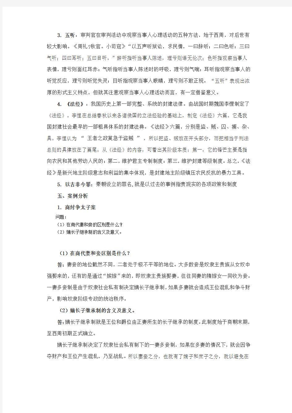 2012电大中国法制史形成性考核册作业答案