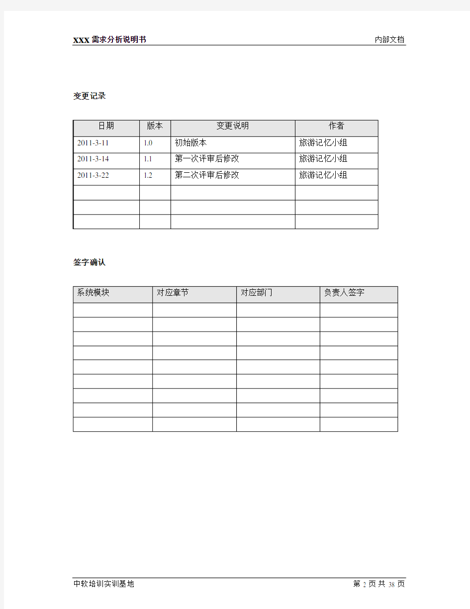 10-旅游管理系统-需求分析说明书_v1.2