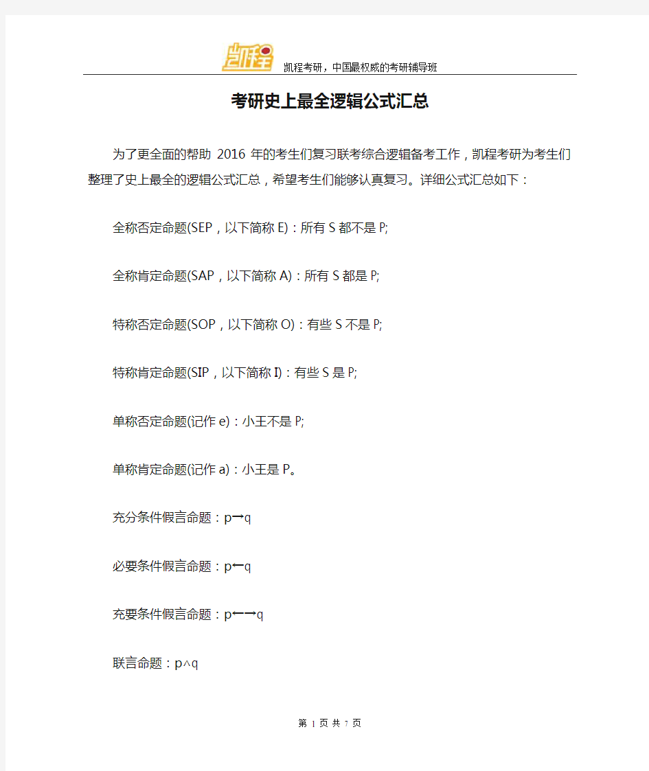 考研史上最全逻辑公式汇总