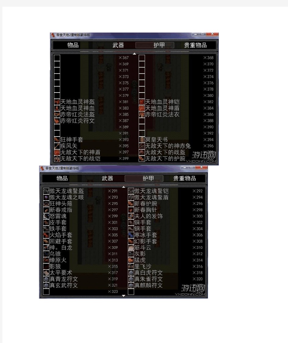 吞2重制版物品代码(数量就是代码)