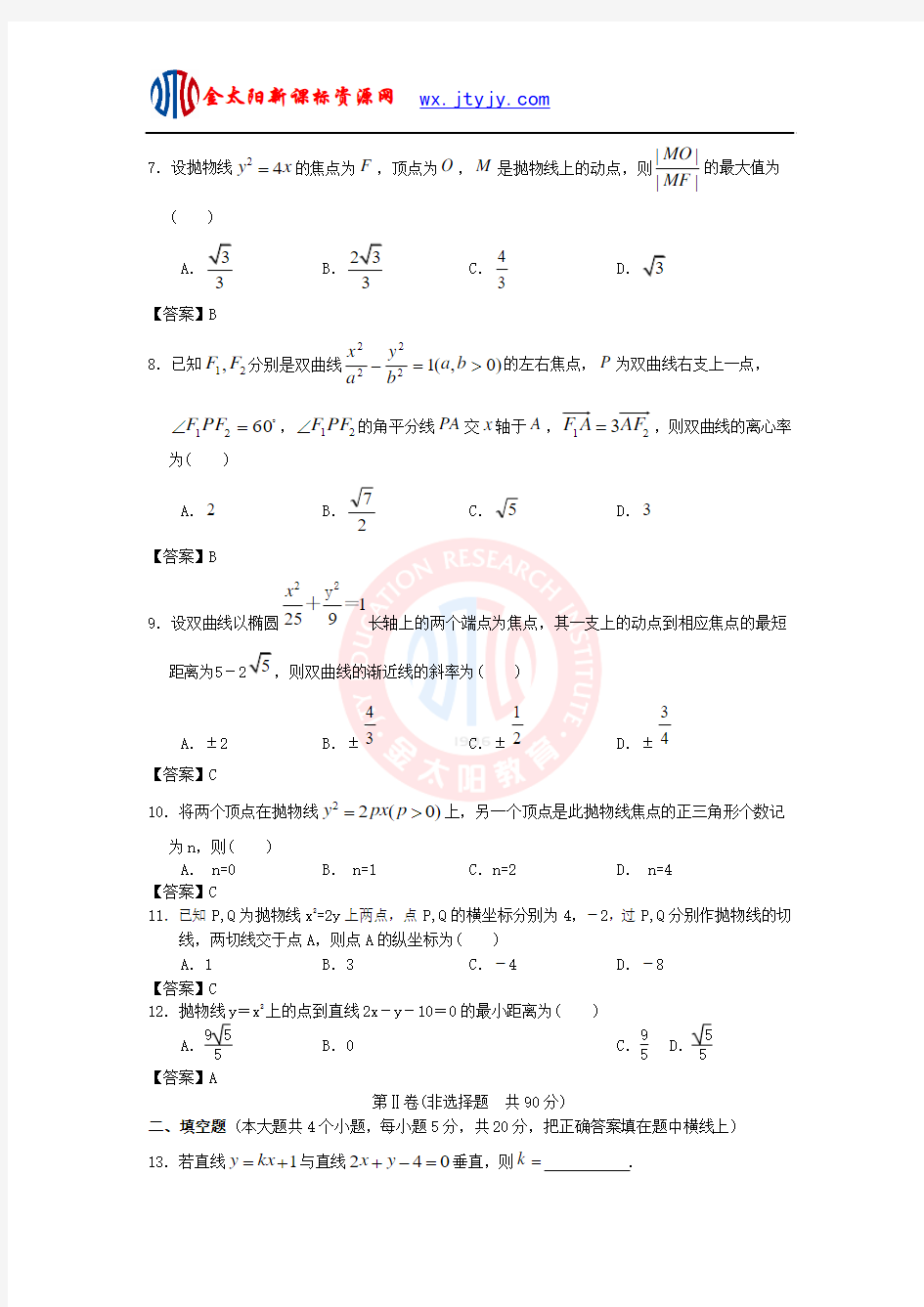 北京师范大学附中2013高三数学二轮高考专题辅导与训练专题检测：解析几何