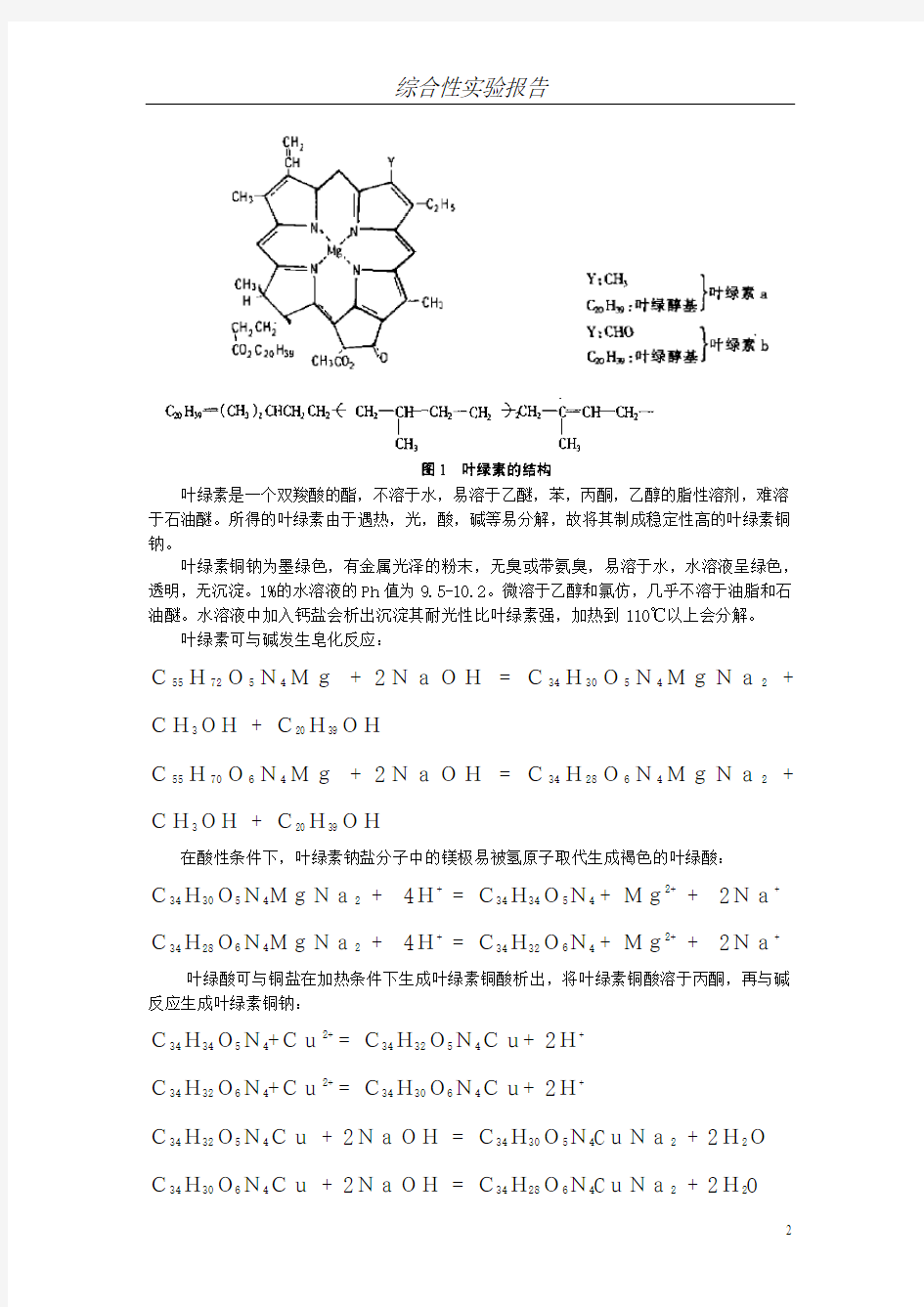 叶绿素