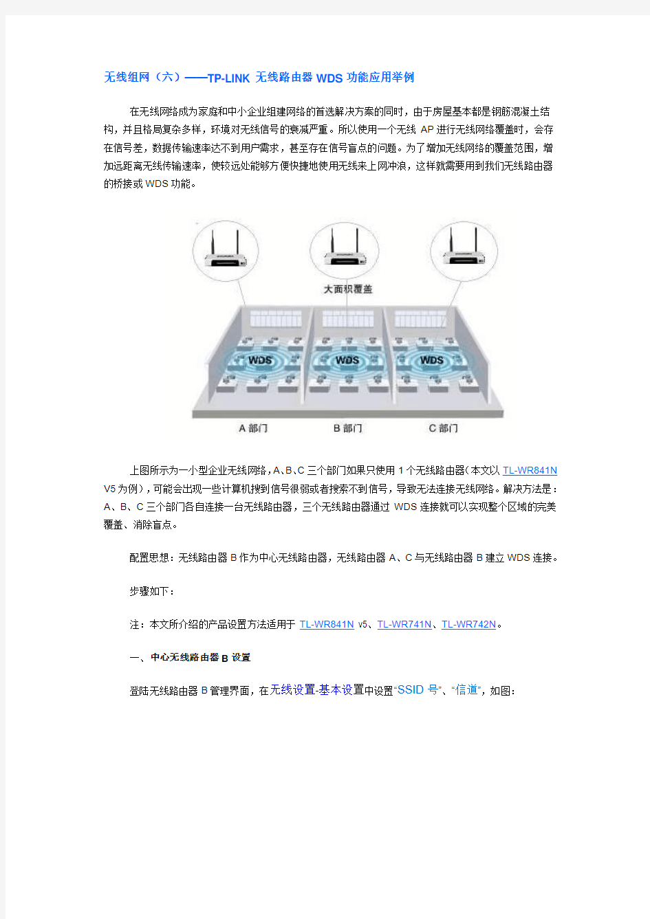 P-LINK无线路由器WDS功能应用举例