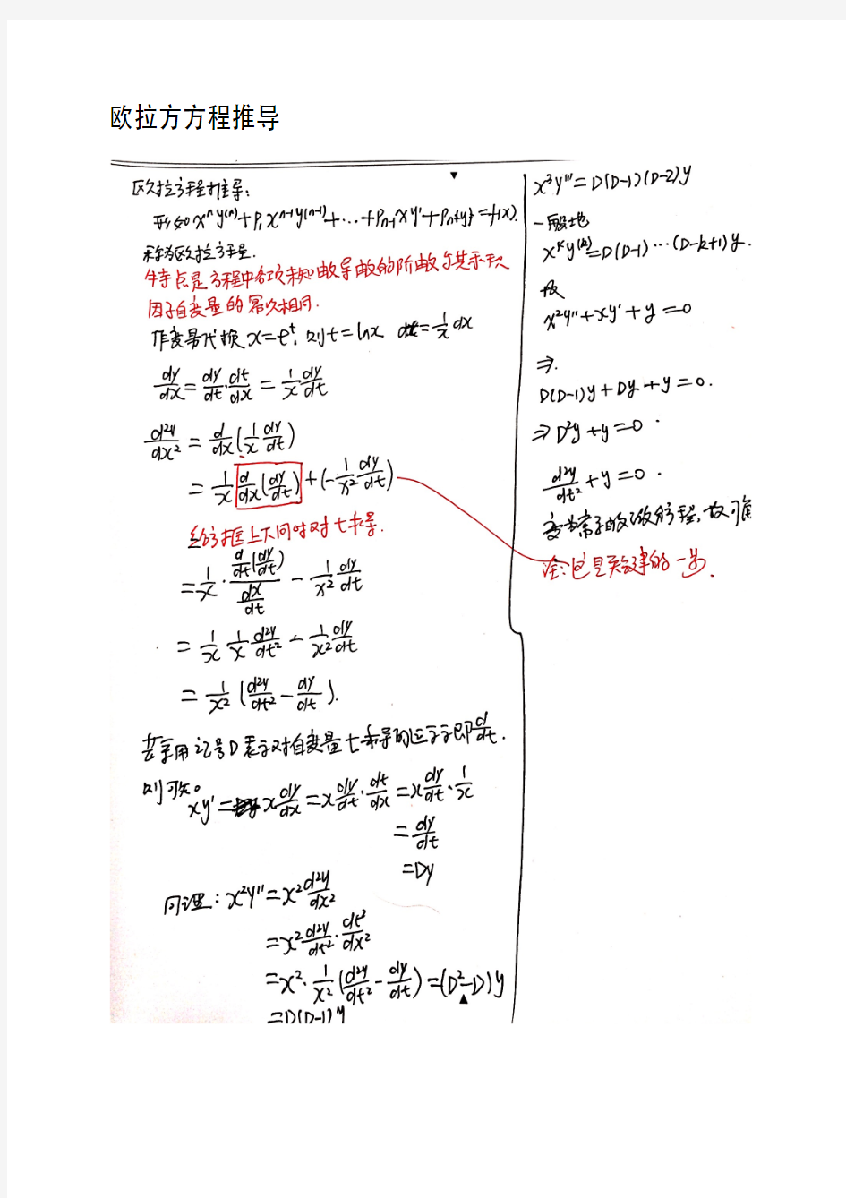 欧拉方程推导