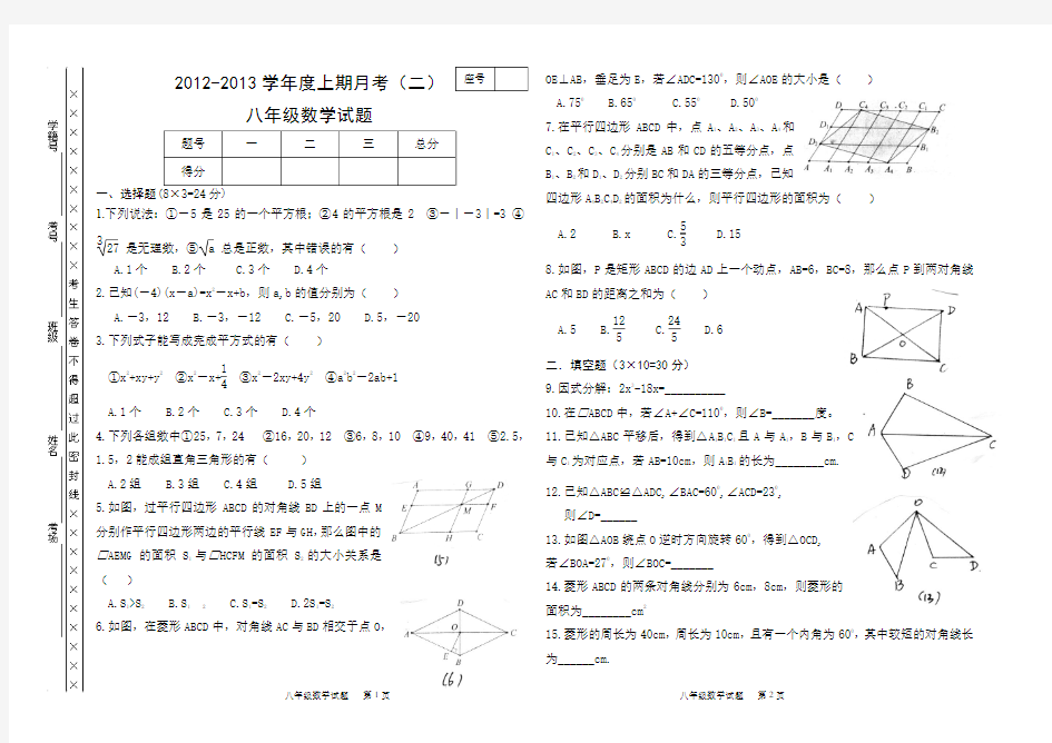 华师大八年级数学上月考(2)含答案