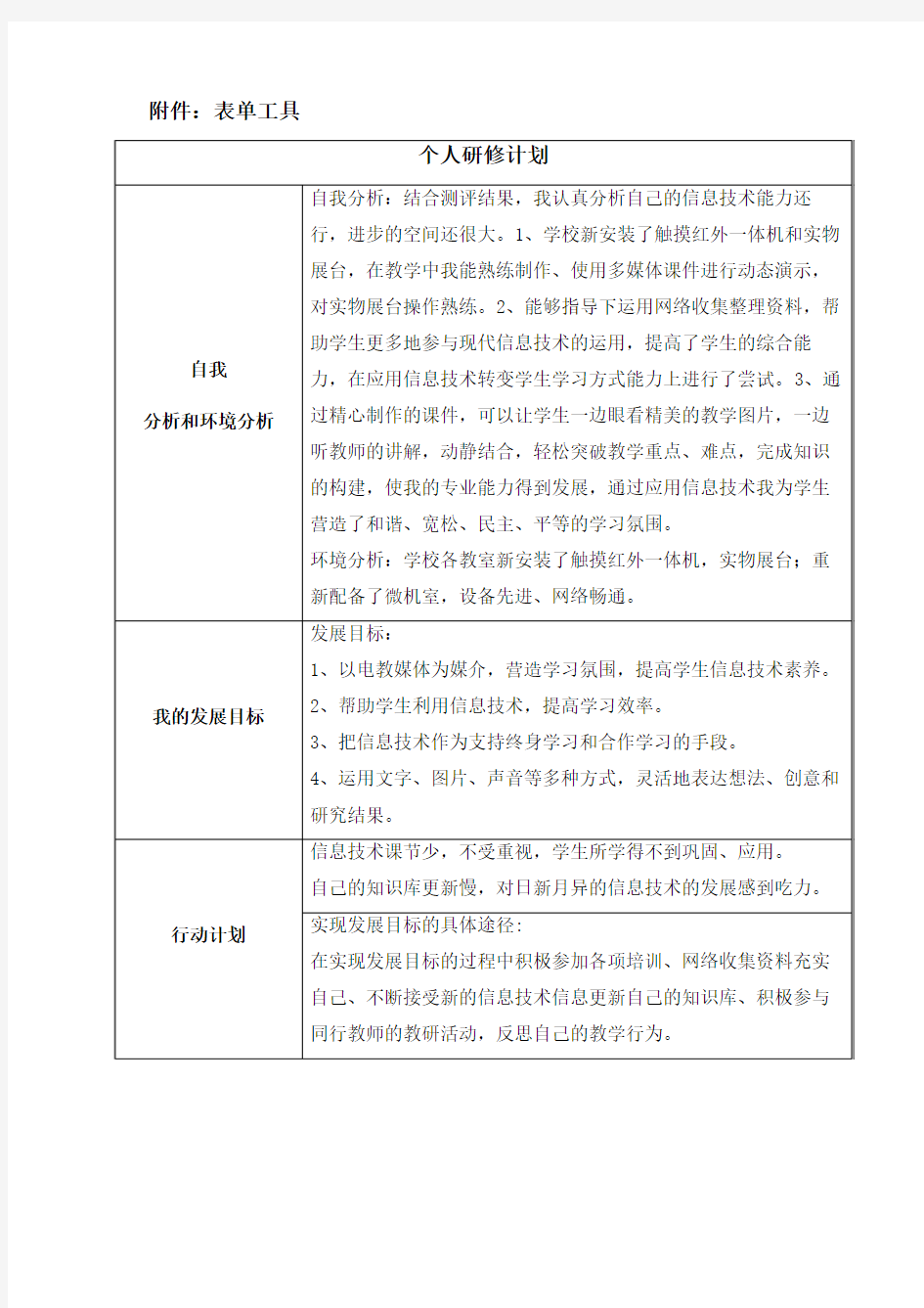 测评反思与计划(国培)