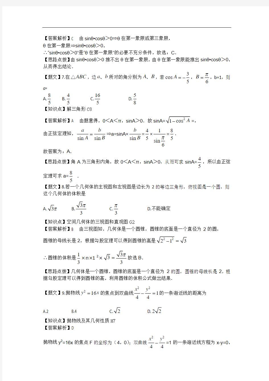 【解析版】广东省湛江市2015届高三上学期调研测试数学文试题 Word版含解析