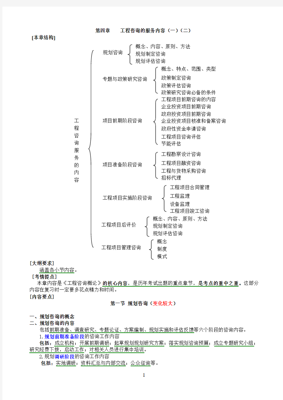 2014面串讲义(下)