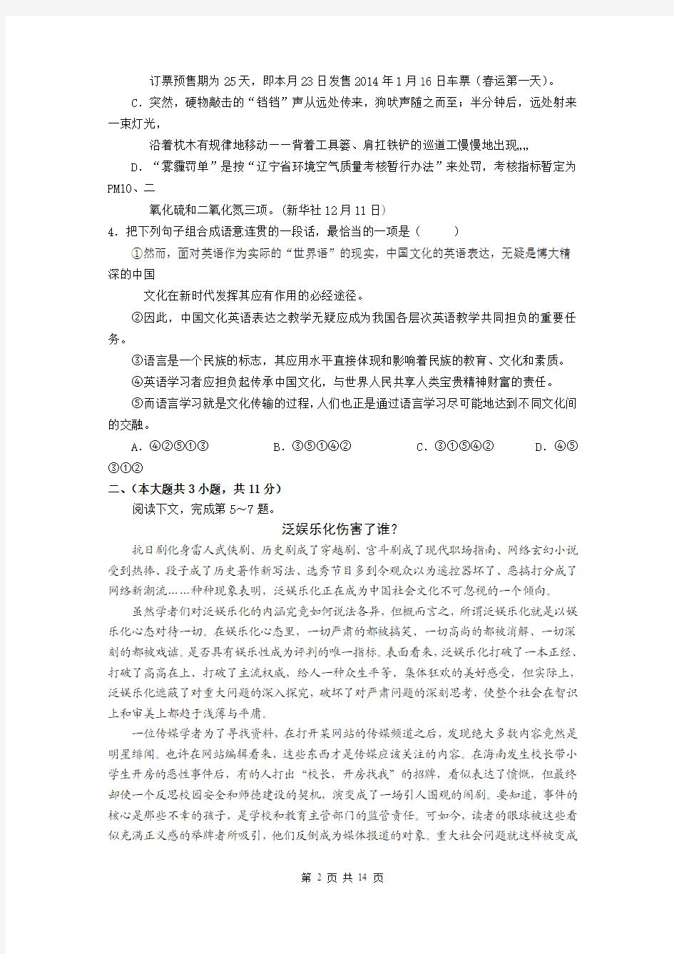 重庆市名校联盟2014届高三下学期联合考试语文试题(word版)