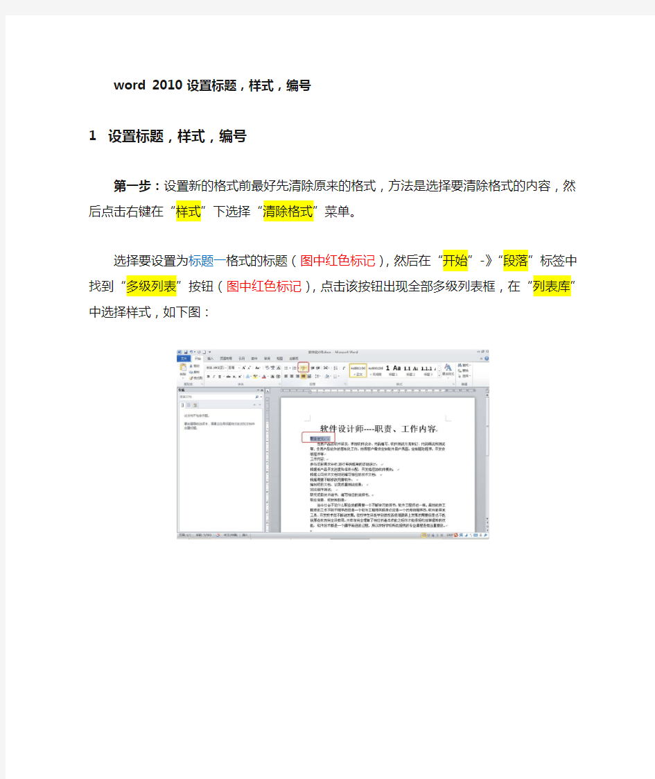 word 2010 设置标题样式 编号 以及图片编号