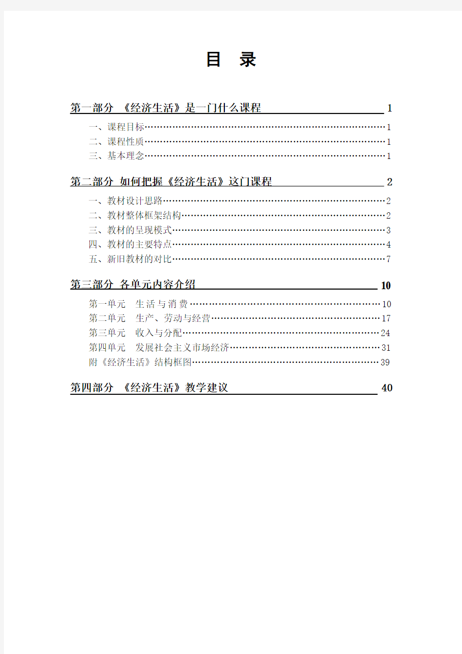 《经济生活》教材分析与教学建议