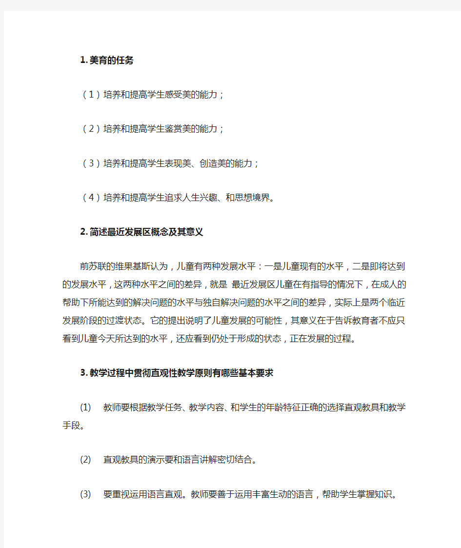 教师资格证考试简答题汇总