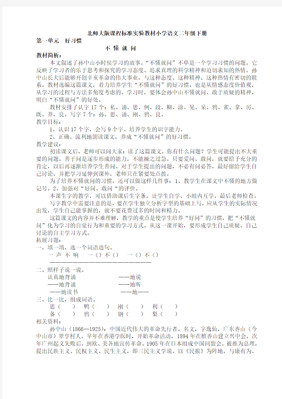 北师大版课程标准实验教材小学语文二年级下册