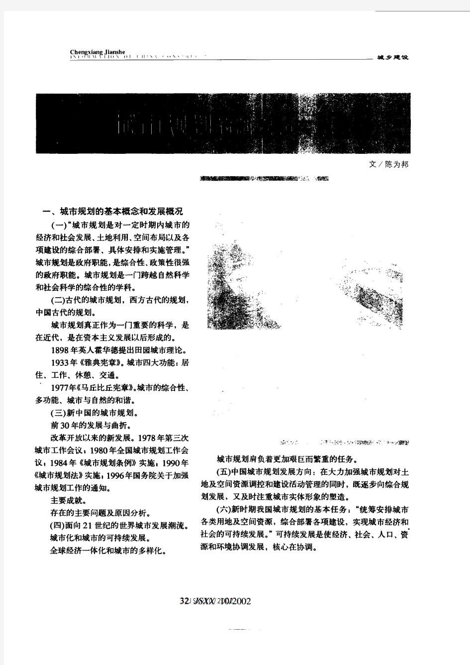 城市规划的制定和实施管理