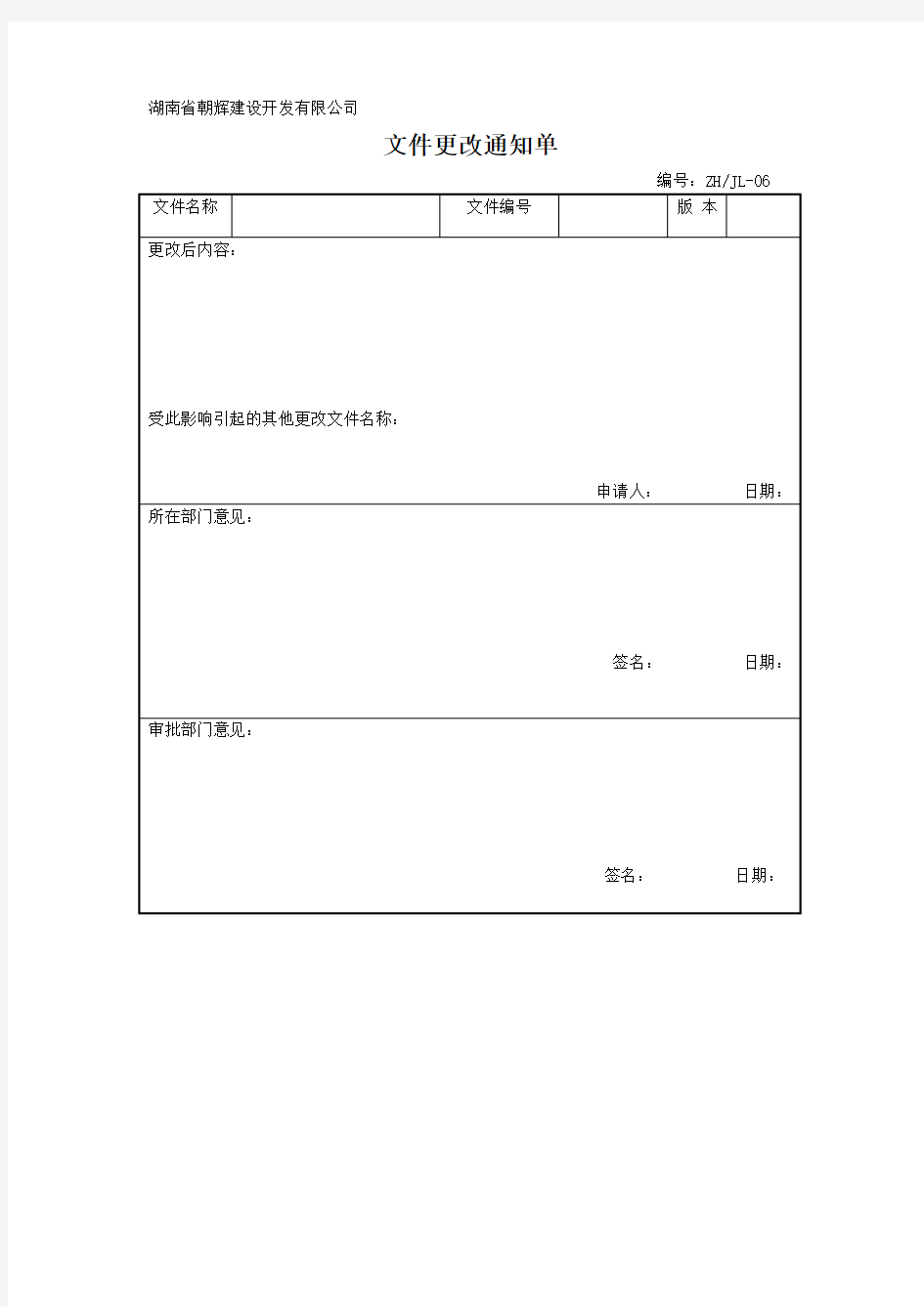 文件更改记录表