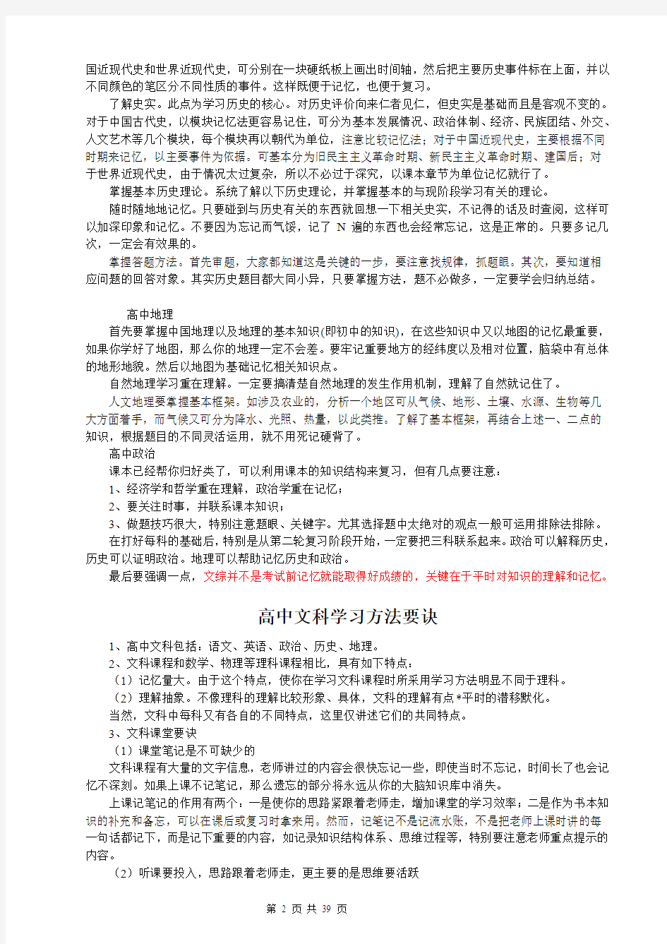 高中文科生的学习方法