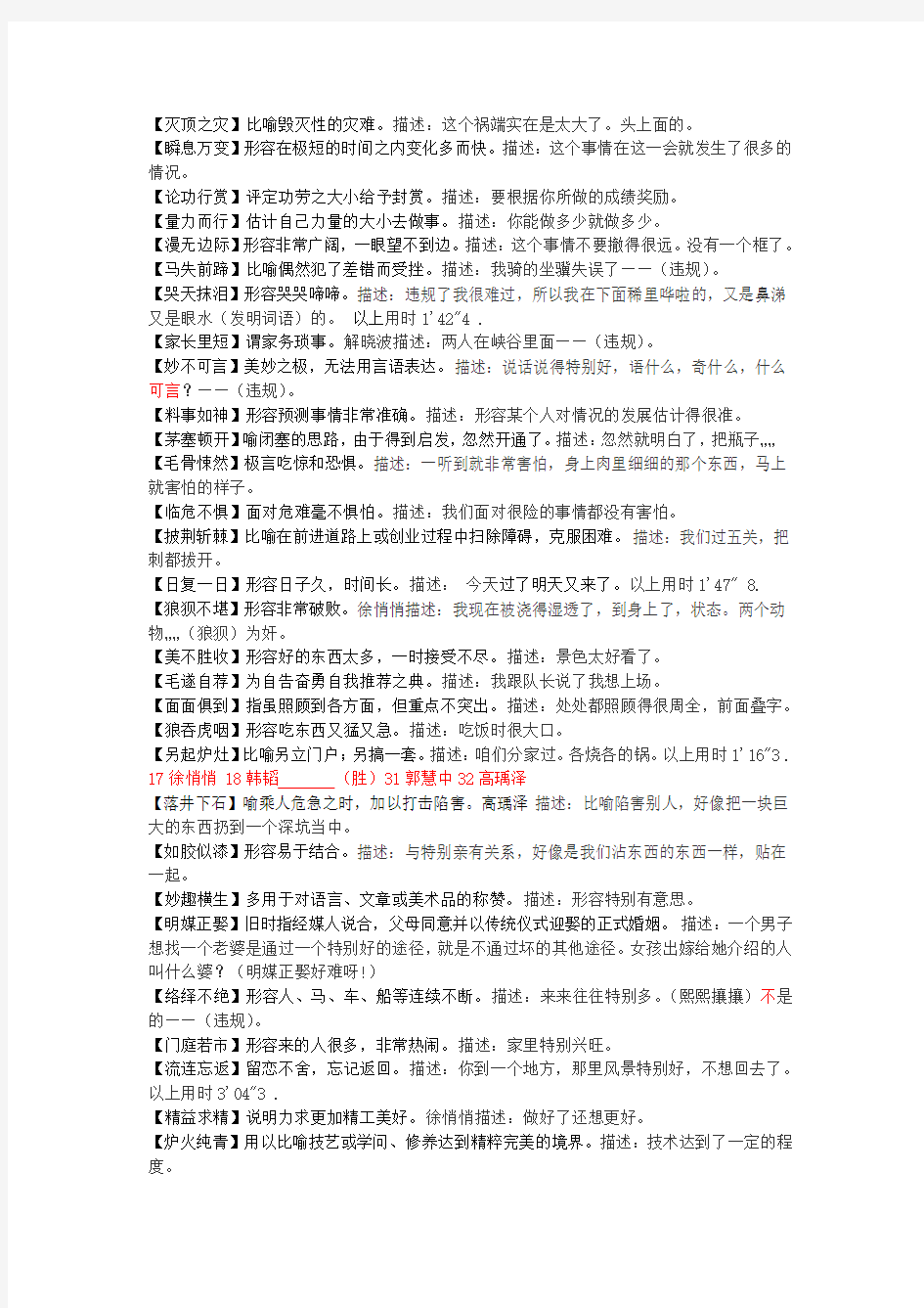 中国成语大会选手描述成语情况第二场