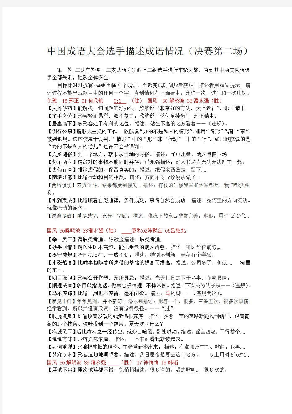 中国成语大会选手描述成语情况第二场