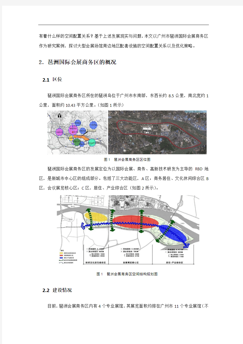 大型展馆周边地区配套设施空间配置探讨——以广州琶洲国际会展商务区为例