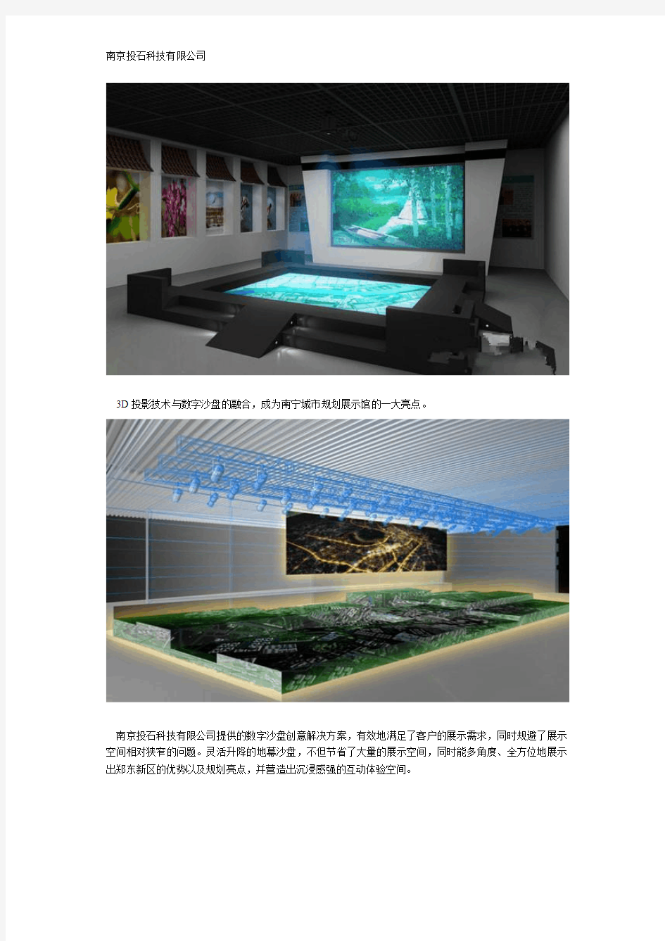 南宁市城市规划展示馆引入3D数字沙盘